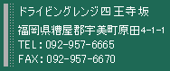 hCrOWl@SFc4-1-1  TELF092-957-6665  FAXF092-957-6670